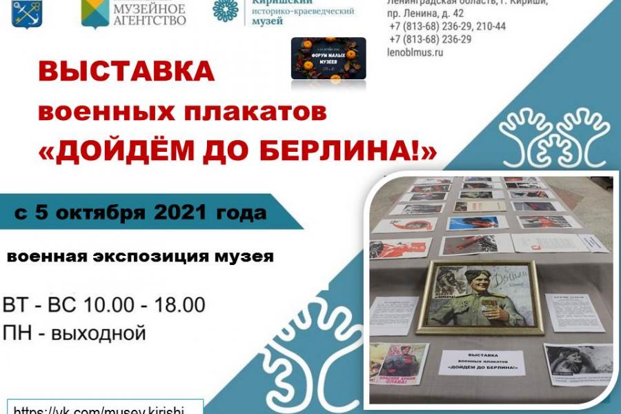 дойдём до берлина